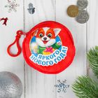 Мягкая игрушка- кошелек "Яркого Нового года!"веселый песик , 9х9см