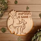 Табличка 2-слойная "Хорошо в бане", 25х25см Табличка 2-слойная "Хорошо в бане", 25х25см