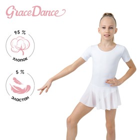 Купальник для хореографии х/б, короткий рукав, юбка-сетка, размер 28, цвет белый
