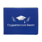 Обложка на студенческий "Шапка выпускника" Обложка на студенческий "Шапка выпускника"