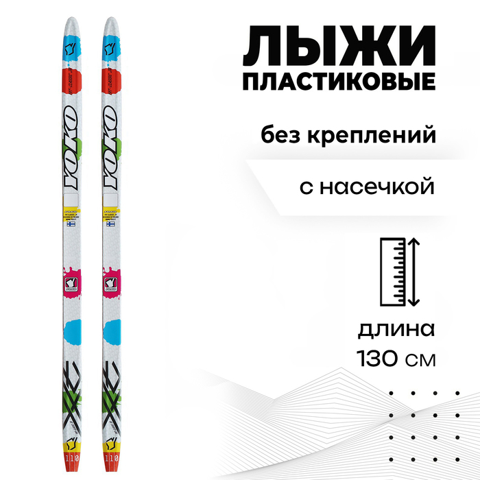 Лыжи пластиковые БРЕНД ЦСТ step 130 см, цвет МИКС