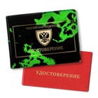 Cover identity "Emblem of Russia"