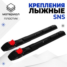 Крепления лыжные механические, SNS SHAMOV 02, цвет МИКС в Донецке