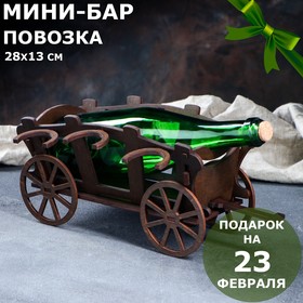 Мини-бар деревянный "Повозка", тёмный, 28 см