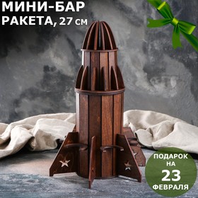 Мини-бар деревянный "Ракета", тёмный, 27 см