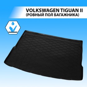 Коврик багажника RIVAL, Volkswagen Tiguan 2016-н.в., 15805005