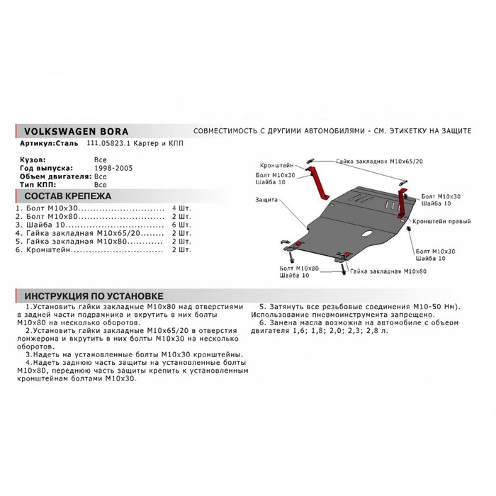 111.05823.1 Автоброня. Защита картера Сеат Леон 2. Volkswagen Bora кронштейн защиты двигателя. Закладные для защиты картера Фольксваген поло.