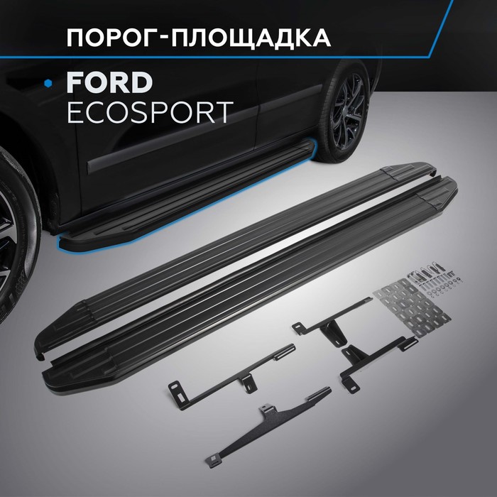 Пороги Black Ford Ecosport 2014-, черный кант 160 см, 2 шт. A160ALB.1806.1