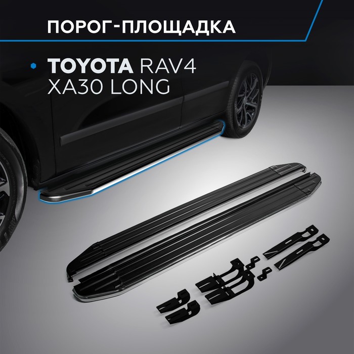 Пороги Premium Toyota Rav 4 2006-2010-2013, нерж. сталь 173 см, 2 шт. A173ALP.5702.1