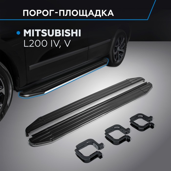 Пороги Premium Mitsubishi L200 2006-2015-, нерж. сталь 193 см, 2 шт. A193ALP.4003.1