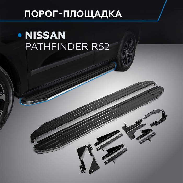 Пороги Premium Nissan Pathfinder 2014-, нерж. сталь 193 см, 2 шт. A193ALP.4107.1