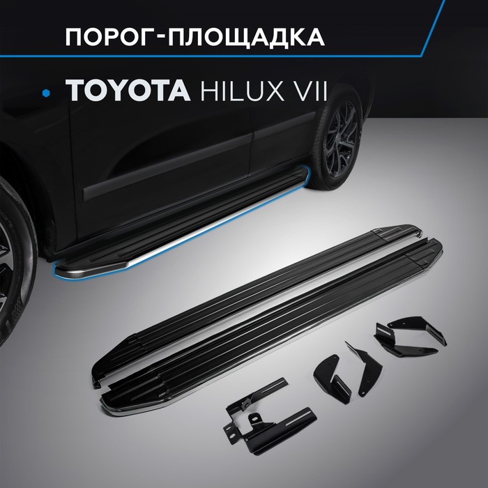 Пороги Premium Toyota Hilux 2005-2011-2015, нерж. сталь 193 см, 2 шт. A193ALP.5703.1