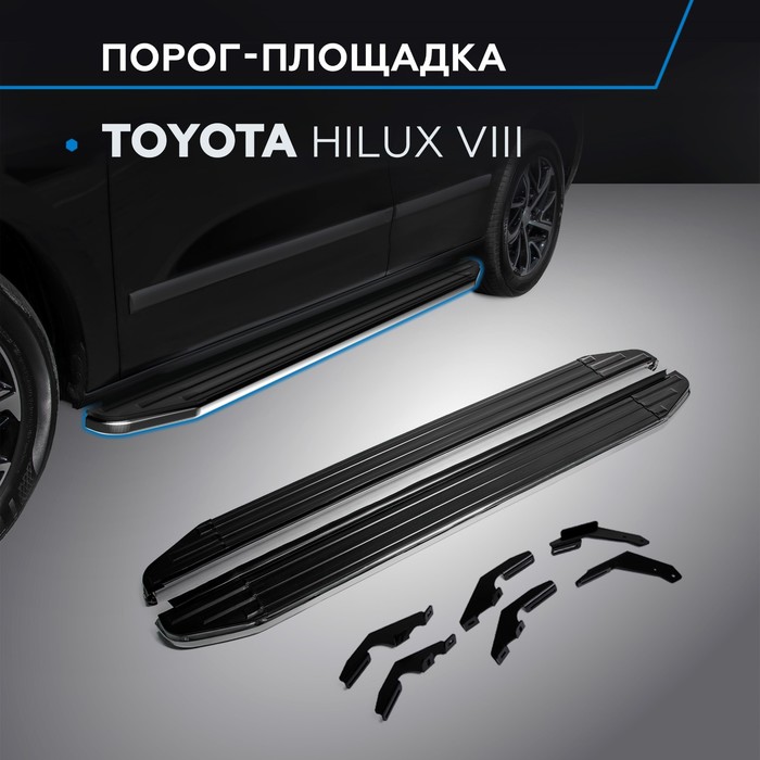 Пороги Premium Toyota Hilux 2015-, нерж. сталь 193 см, 2 шт. A193ALP.5708.1