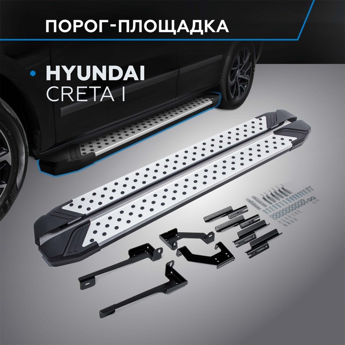 Пороги Bmw-Style Hyundai Creta 2016-, круг 173 см, 2 шт. D173AL.2310.1