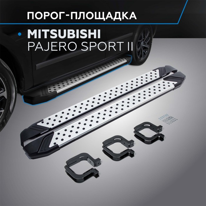 Пороги Bmw-Style Mitsubishi Pajero Sport 2008-2013-2016, круг 173 см, 2 шт. D173AL.4003.1