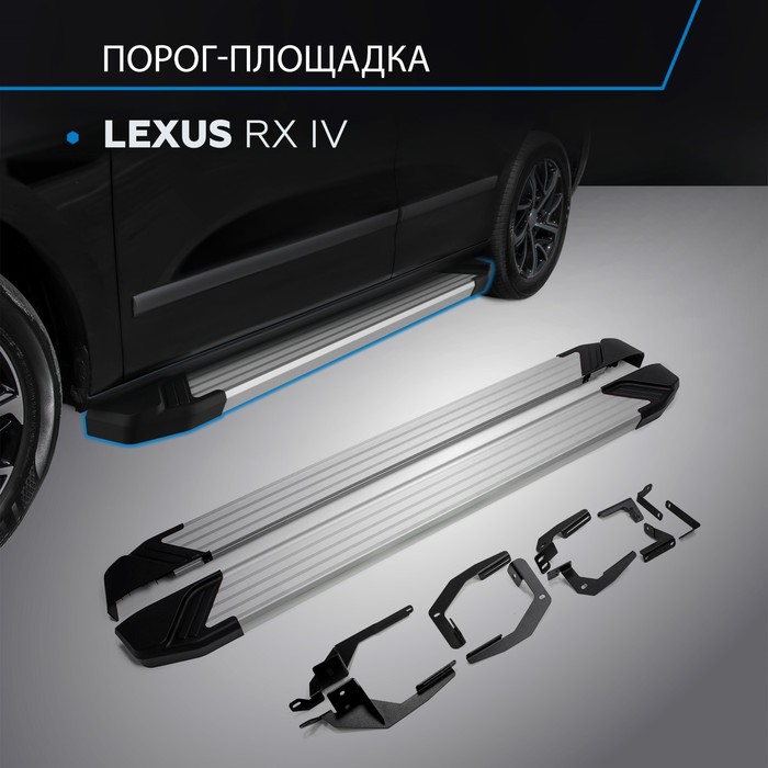 Пороги Silver Lexus RX 2015-, Al профиль 180 см, 2 шт. F180AL.3203.1