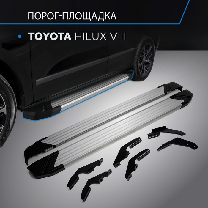 Пороги Silver Toyota Hilux 2015-, Al профиль 193 см, 2 шт. F193AL.5708.1