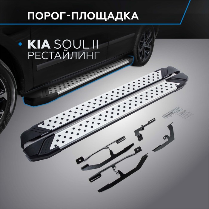 Пороги Bmw-Style Kia Soul 2017-, круг 173 см, 2 шт. D173AL.2804.1