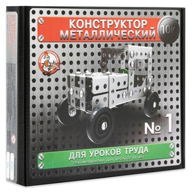 Конструктор металлический «10К» для уроков труда №1, 130 деталей в Донецке