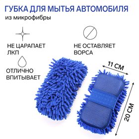 Губка для мытья авто, 20×11 см, микрофибра, микс 2049815