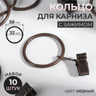 Кольцо для карниза, с зажимом, d = 32/38 мм, 10 шт, цвет медный Кольцо для карниза, с зажимом, d = 32/38 мм, 10 шт, цвет медный