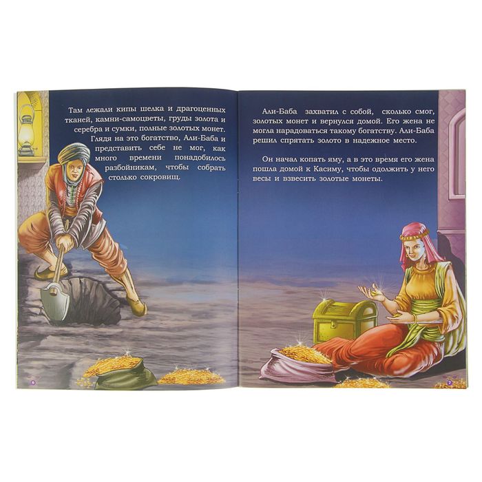 Сказка про алибабу и 40 разбойников. Читать 40 разбойников. Читать 40 разбойников. Читать 40 разбойников. Алибаба и сорок разбойников книга.