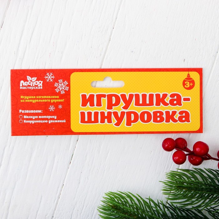 Шнуровка фигурная "Дедушка Мороз с подарками", 4 элемента