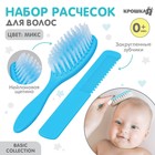 Расчёска детская + массажная щётка для волос, от 0 мес., цвета МИКС Расчёска детская + массажная щётка для волос, от 0 мес., цвета МИКС