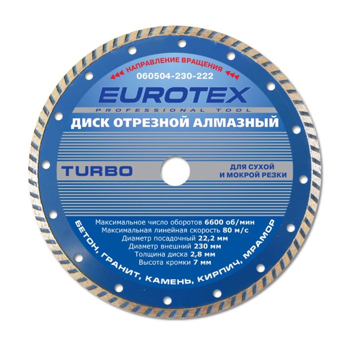 Диск EUROTEX отрезной &quot;TURBO&quot; 230х22,2 алмазный, сухая и мокрая резка, серия МАСТЕР