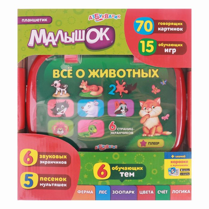 Игровой планшетик &quot;Всё о животных&quot;