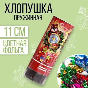 Хлопушка пружинная «Пусть исполняются желания!», конфетти, фольга-серпантин в Донецке