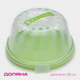 Тортовница, d=28 см, без выбора цвета