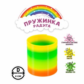 Пружинка-радуга «Классика» в Донецке