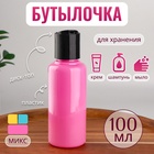 Бутылочка для хранения, 100 мл, цвет МИКС Бутылочка для хранения, 100 мл, цвет МИКС