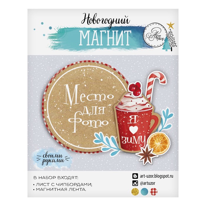 Магнит «Я люблю зиму», набор для создания, 12 × 15 см