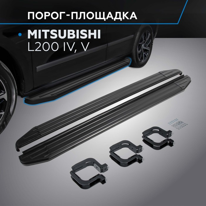 Пороги Black Mitsubishi L200 2006-2015-, черный кант 193 см, 2 шт. A193ALB.4003.1