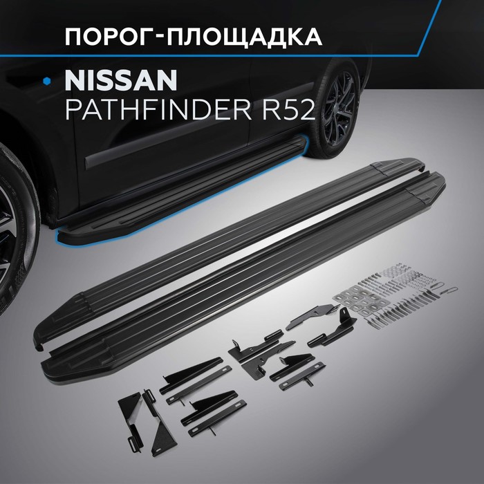 Пороги Black Nissan Pathfinder 2014-, черный кант 193 см, 2 шт. A193ALB.4107.1