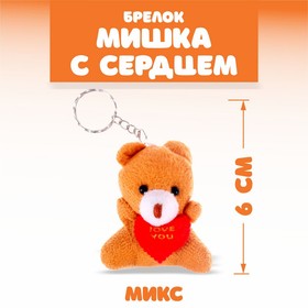 Брелок «Мишка с сердцем», цвета МИКС в Донецке