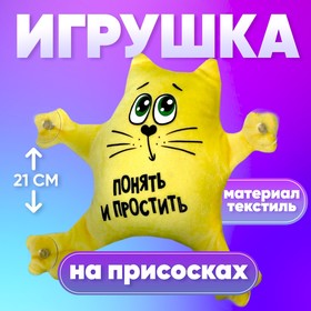 Автоигрушка «Понять и простить», на присосках, кот, 19х4х21 см