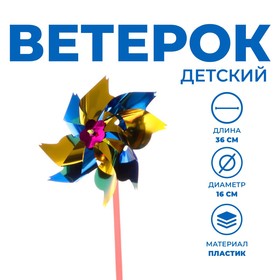 Ветерок «Завиток», цвета МИКС в Донецке