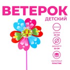 Ветерок «Цветочек с букашками», цвета МИКС 325487 - фото 5501384