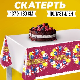 Скатерть «С днём рождения», шары в Донецке
