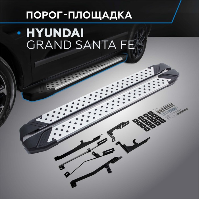 Пороги Bmw-Style Hyundai Grand Santa Fe 2012-2016, круг 180 см, 2 шт. D180AL.2306.2