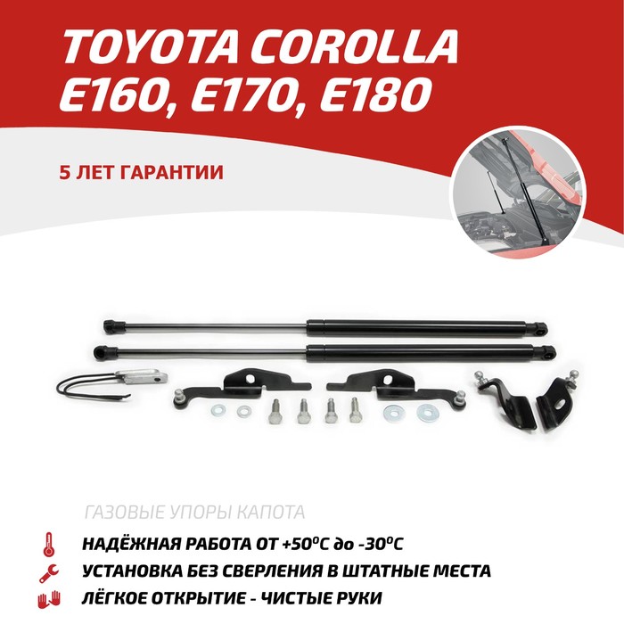 Упоры капота Автоупор для Toyota Corolla 2013-, 2 шт., UTOCOR013