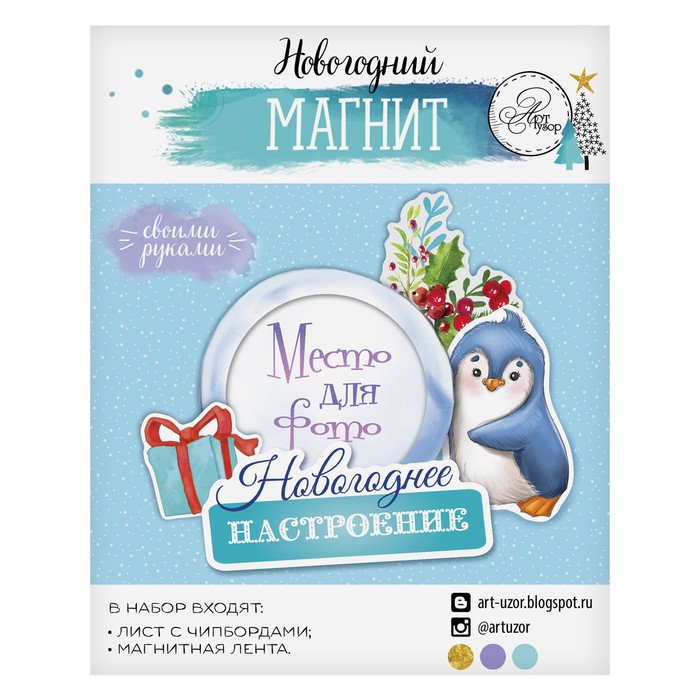 Магнит «Новогоднее настроение», набор для создания, 12 × 15 см