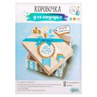 Коробка подарочная «Уютная зима», 22 × 30 см набор для создания