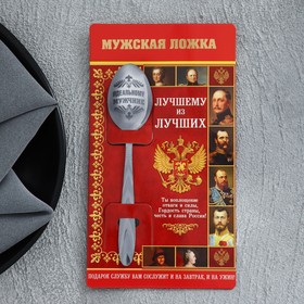 Ложка с гравировкой подарочная на открытке "Настоящему защитнику" в Донецке