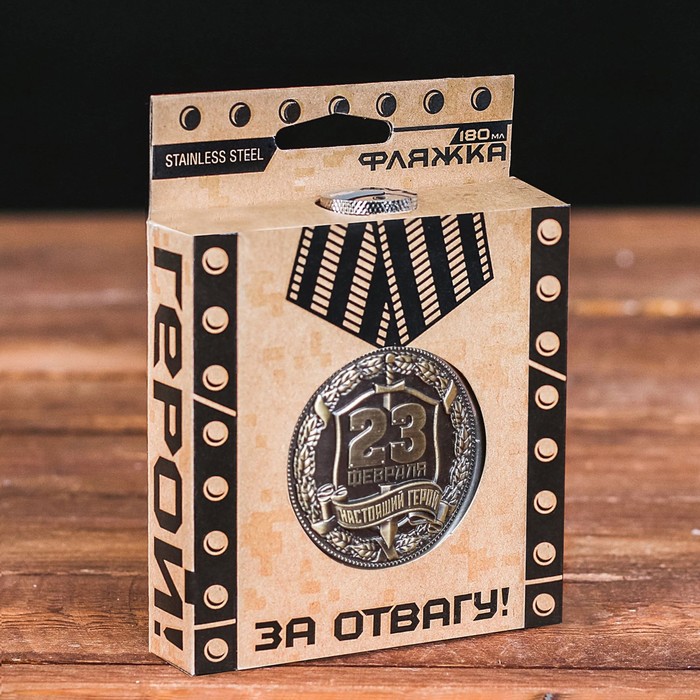 Фляжка "23 февраля", 180 мл