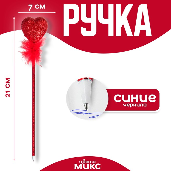 Ручка &quot;Сердечко&quot;, цвета МИКС