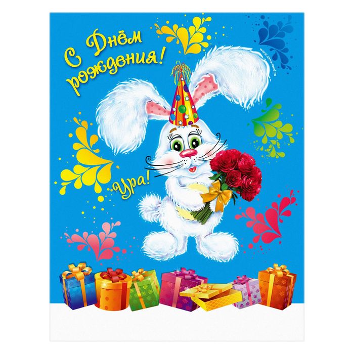 Картинки с днем рождения зайка